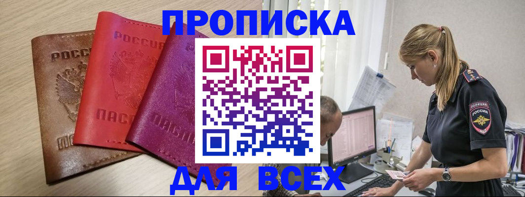 прописка для работы в Ряжске