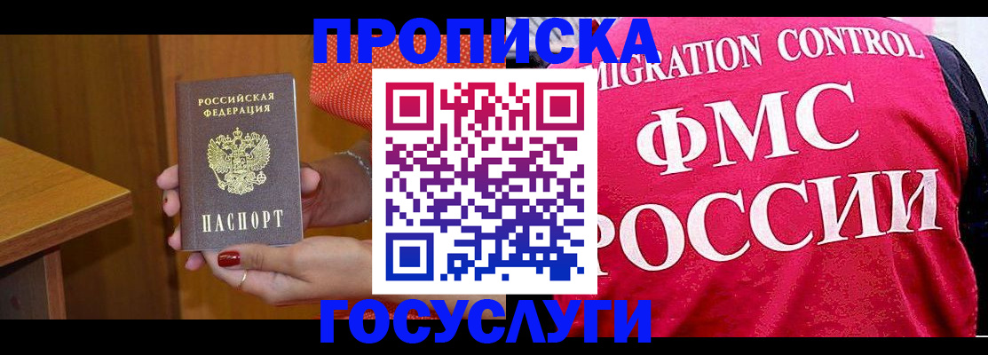 прописка в Ряжске